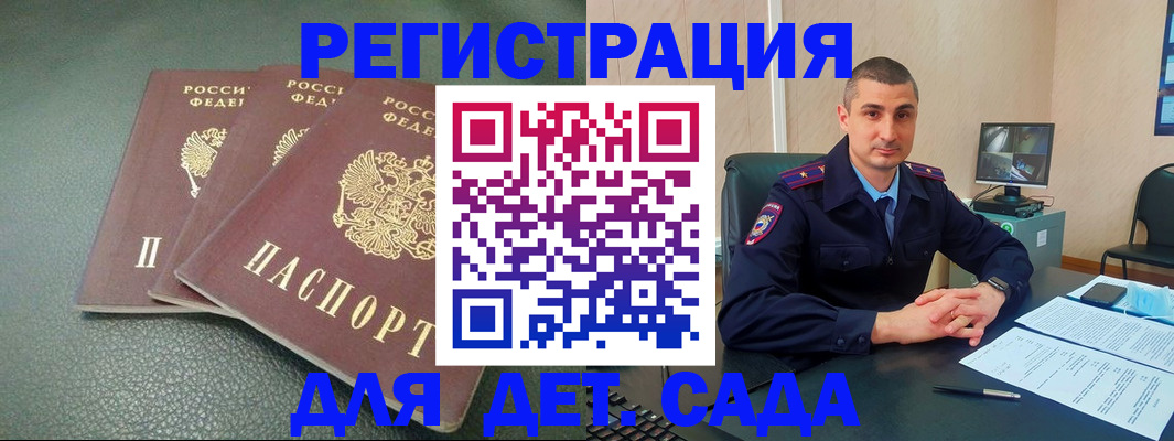 регистрация для дет. сада в Боре