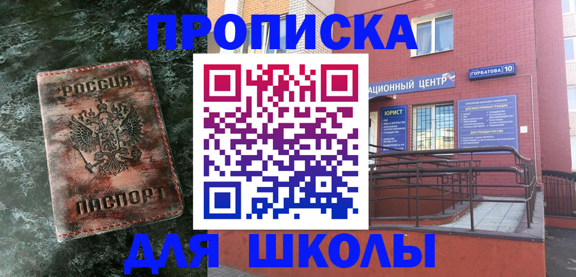 прописка законно в Боре