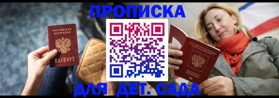 прописка в Боре