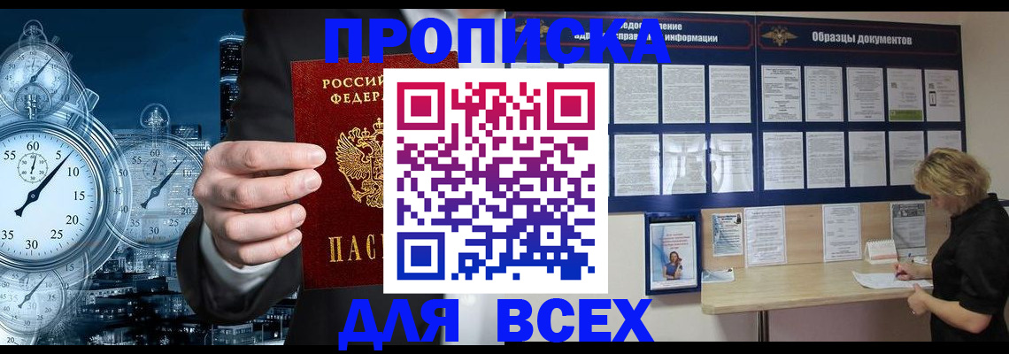 временная регистрация недорого в Боре